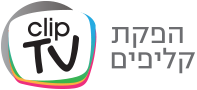 קליפ טי וי מתמחים בהפקות קליפים ווידאו, שימוש במסך ירוק, הפקת סרטי תדמית לעסקים הכנסו לאתר לצפיה בדוגמאות
